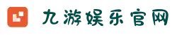 九游娱乐(中国)官方网站-JIUYOUGAMING
